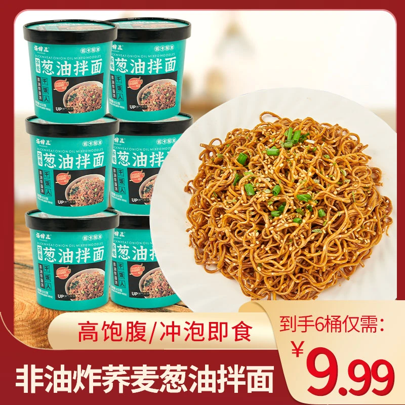 【整箱6桶】荞麦葱油拌面拌面方便面荞麦面葱油拌面代餐葱油拌面