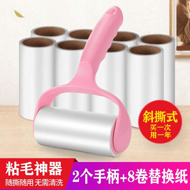 【好物甄选】除尘粘毛器衣物宠物去毛沾尘纸8卷纸+2手柄