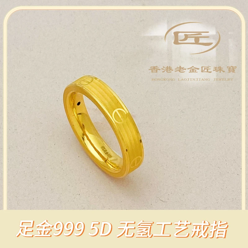 5D工艺足金999一字拉丝戒指带包装送礼自戴花戒情侣时尚黄金首饰
