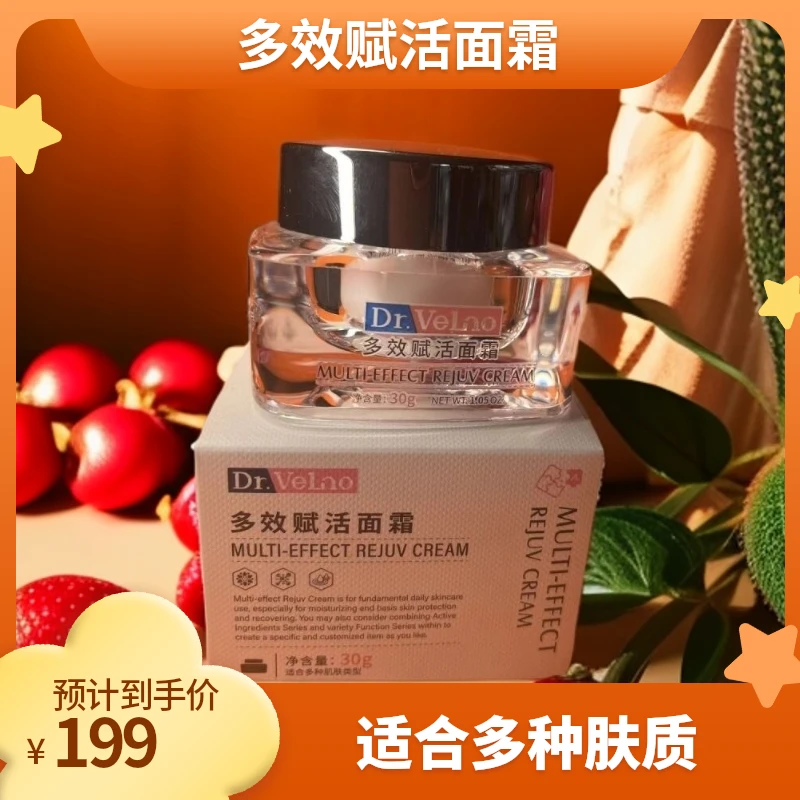Dr.Velno多效赋活面霜