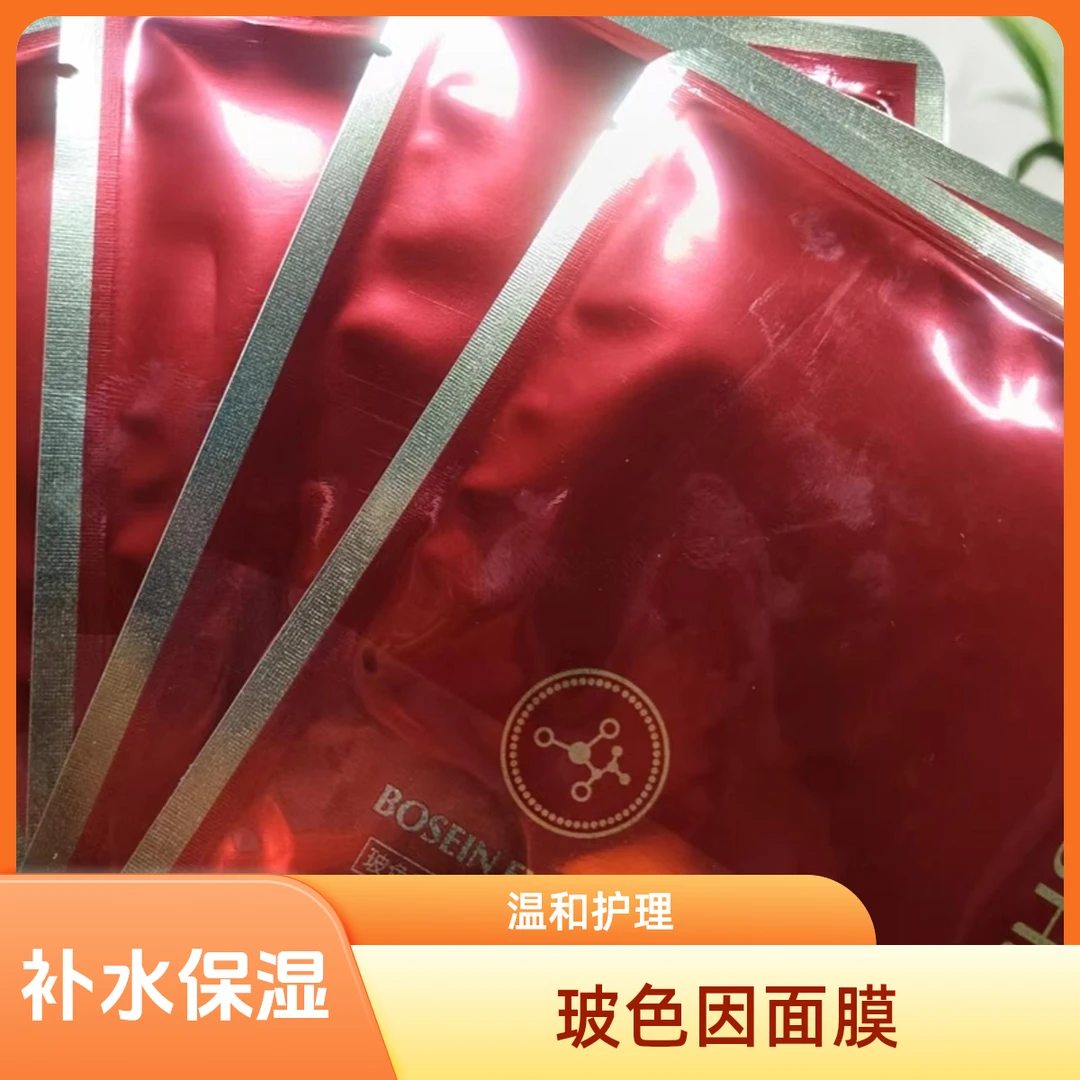 玻色因龙血赋颜嫩肤面膜【拍一发三】