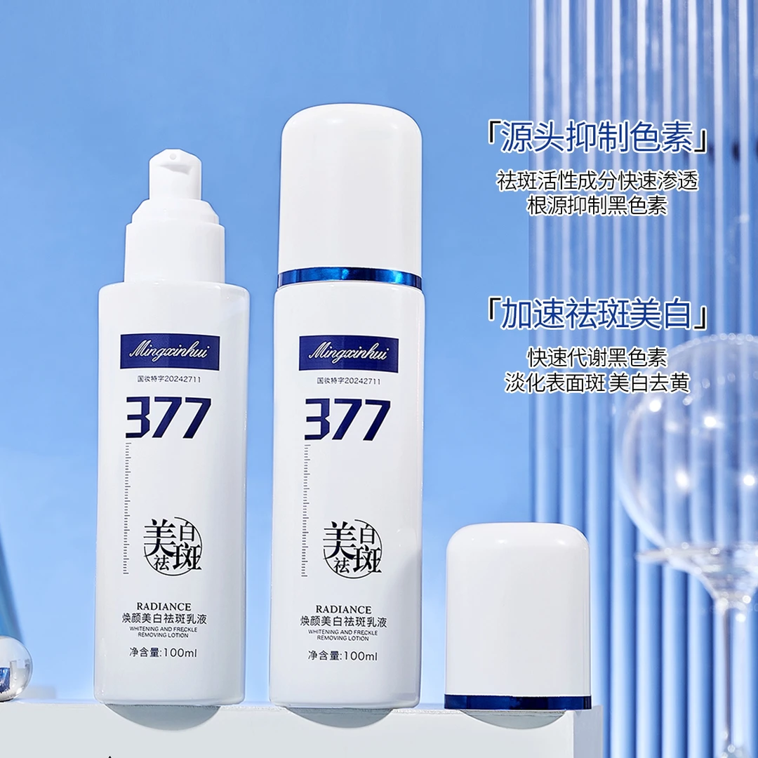名芯会焕颜美白祛斑乳液（377白瓶白盒）