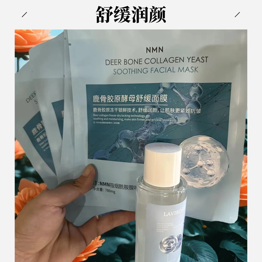 鹿骨胶精粹水+面膜