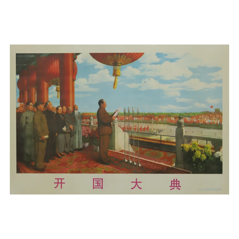 毛主席画像开国大典横版伟人宣传画复古海报画客厅中堂装饰画壁画