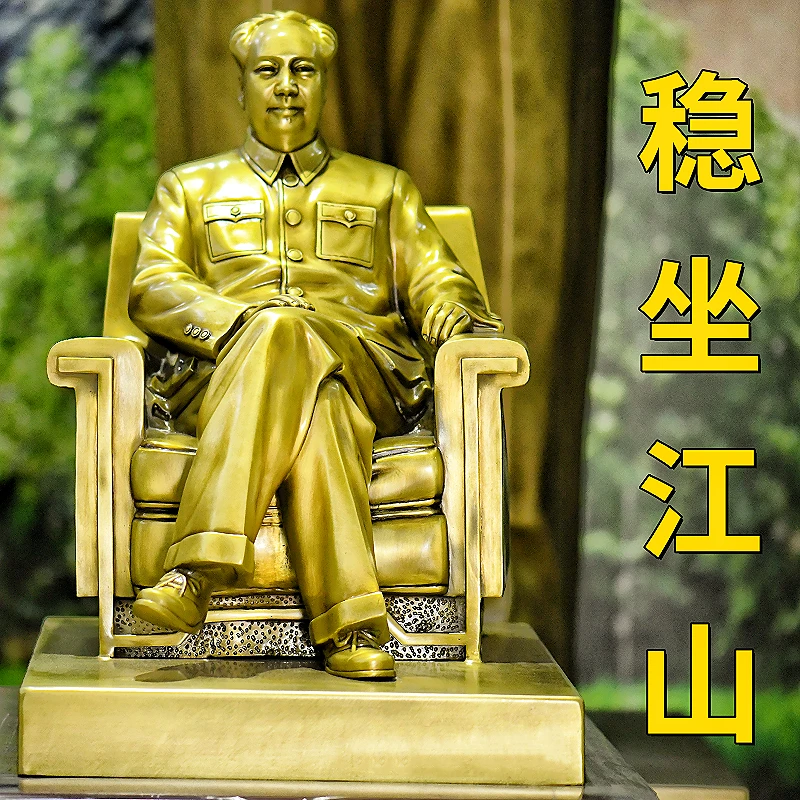 毛爷爷铜像主席纯铜伟人雕刻摆件坐姿玄关中式办公室创意摆设摆像