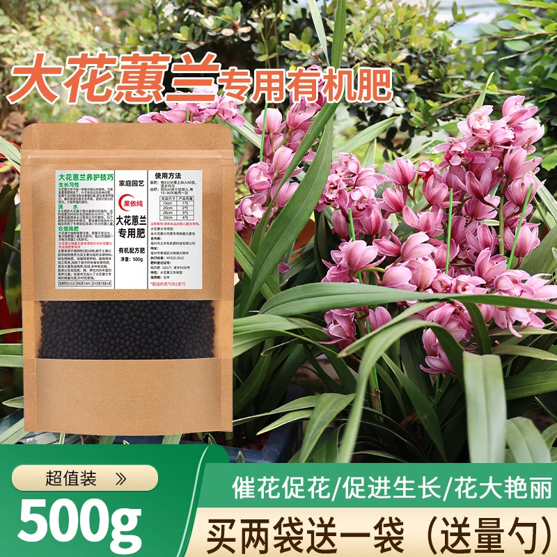 大花蕙兰专用肥大花蕙兰带花苞植物肥料催花开花肥催芽黄叶专用肥