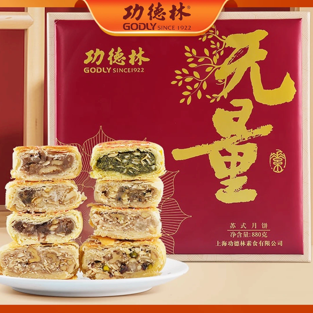 功德林功德无量老字号礼盒880g/盒苏式净素月饼中秋送礼经典素食