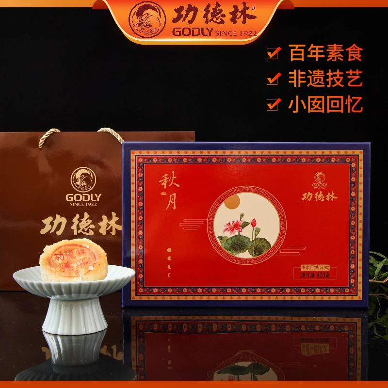 功德林秋月礼盒苏式酥皮净素月饼70g*6老字号纯净素食