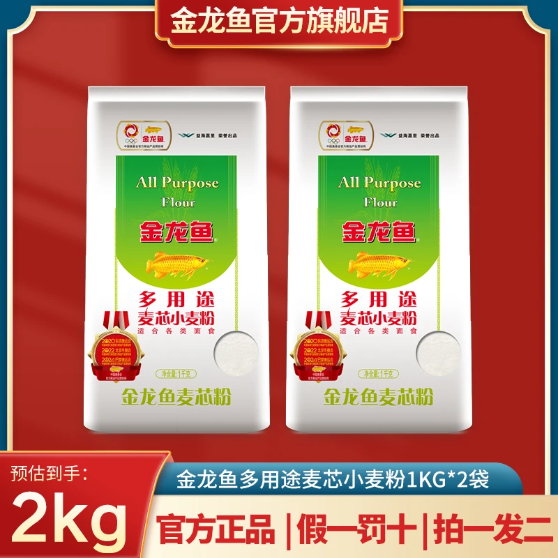 【品牌自营】金龙鱼 多用途麦芯小麦面粉1kg*2优选营养