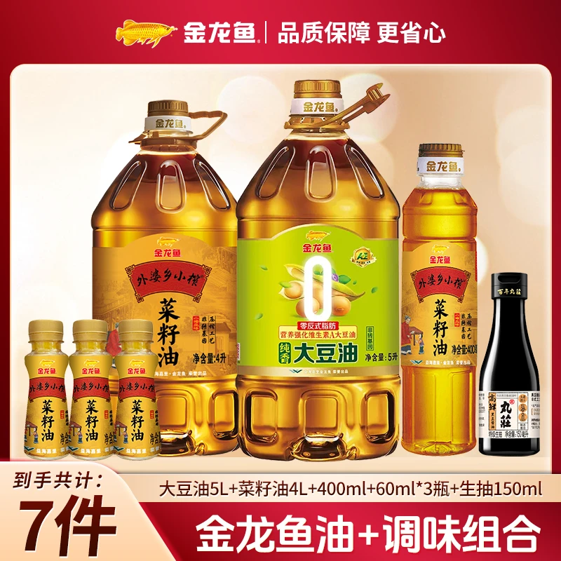 金龙鱼维A豆纯香大豆油5L外婆乡菜籽油4L菜籽油400ml酱油150ml