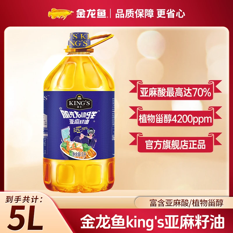 金龙鱼kings朋克young生亚麻籽油5L 富含亚麻酸植物甾醇 健康好油