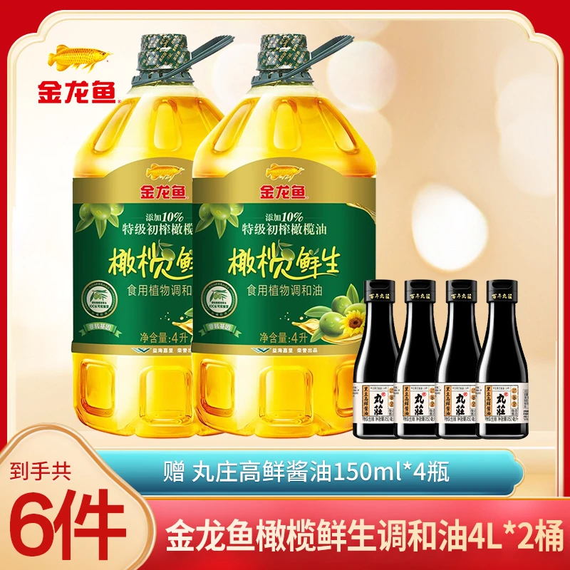 金龙鱼添加10%橄榄食用调和油4L*2+胡姬花小榨花生油158ML*2初榨
