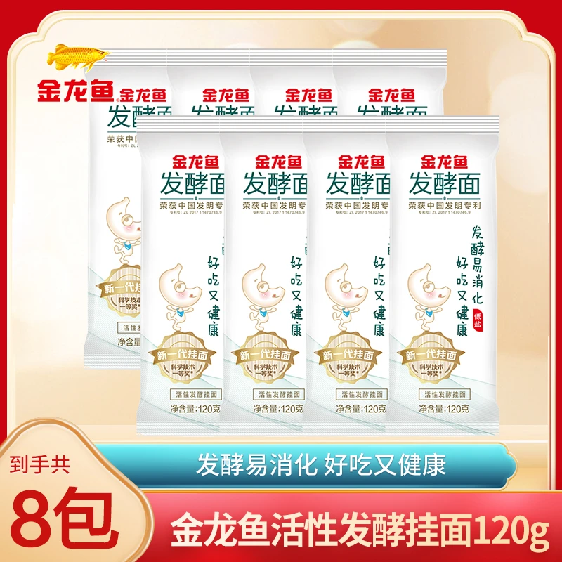【金龙鱼】发酵面 低盐健康好吃活性发酵挂面120g*8袋 易消化