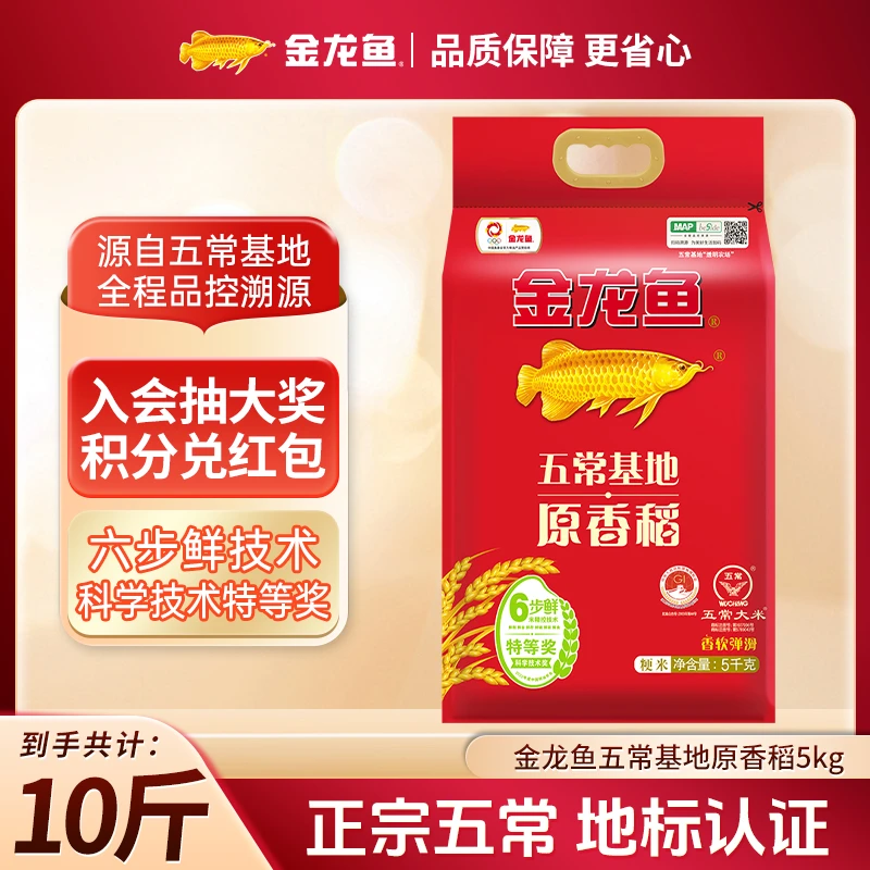 金龙鱼五常基地原香稻5kg 到手十斤 正宗五常大米 香软滑弹