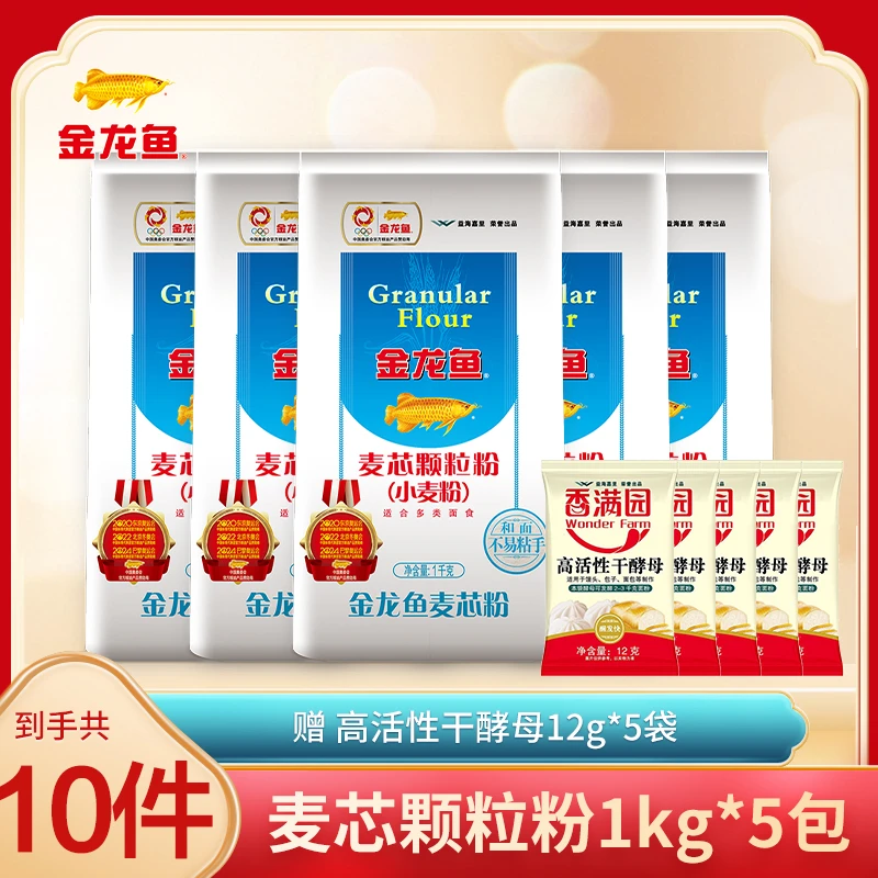 金龙鱼面粉小包砂子粉麦芯颗粒小麦粉1kg*5包子饺子馒头赠酵母*5
