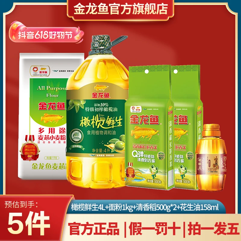 【今天限定】金龙鱼橄榄鲜生食用调和油4L+面2斤+大米2斤+小榨1瓶