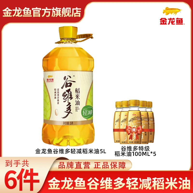 金龙鱼【品牌专享】谷维多轻减稻米油5L*1+特级稻米油100ML*5 优质