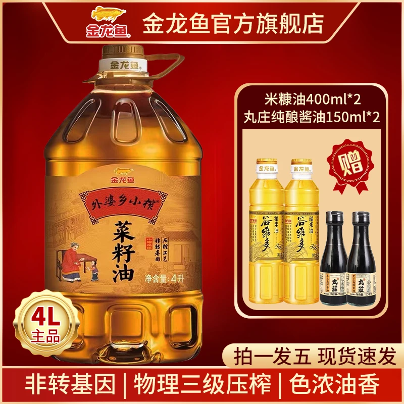 金龙鱼外婆乡小榨菜籽油4L+双一万稻米油400ML*2+高鲜酱油150ML*2