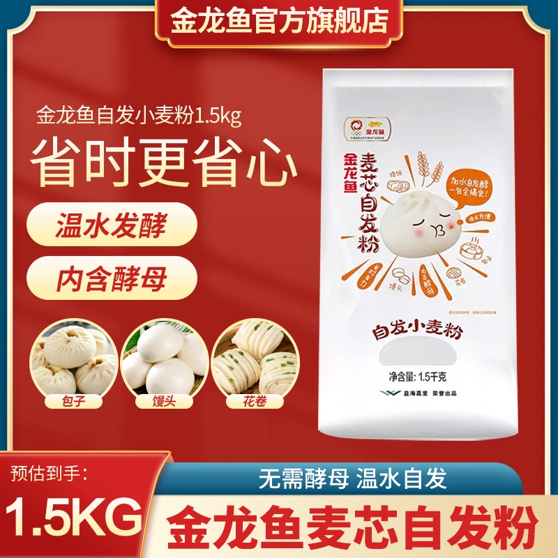 金龙鱼金龙鱼自发麦芯小麦粉1.5KG免发酵自发包子馒头饺子面粉