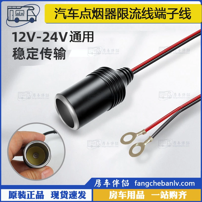 [房车伴侣]汽车点烟器口限流线电瓶连接线12V/24V通用纯铜端子线