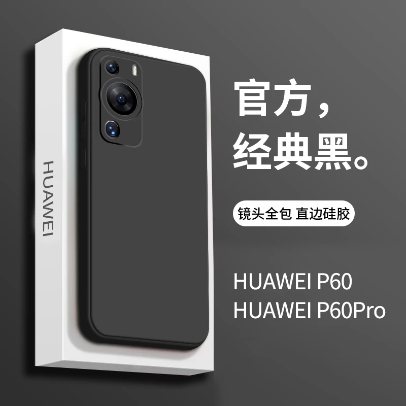 适用于华为p60手机壳新款p60pro液态硅胶黑色新品防摔全包pro高级