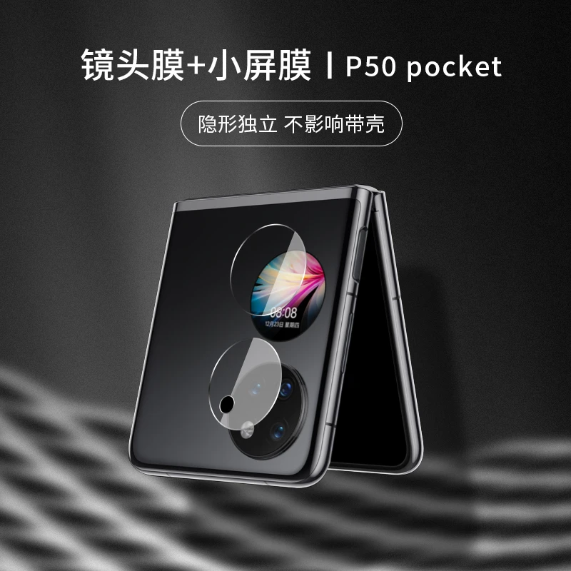 适用于华为p50pocket镜头膜宝盒折叠屏外屏钢化膜显示屏膜手机相