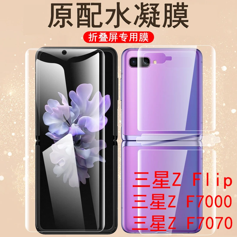 适用于三星f7000手机膜zflip1代sm-f7070保护galaxyzflip外屏5g折