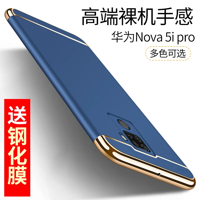 适用于华为nova5ipro手机壳保护壳电镀全包磨砂硬壳防摔外壳超薄