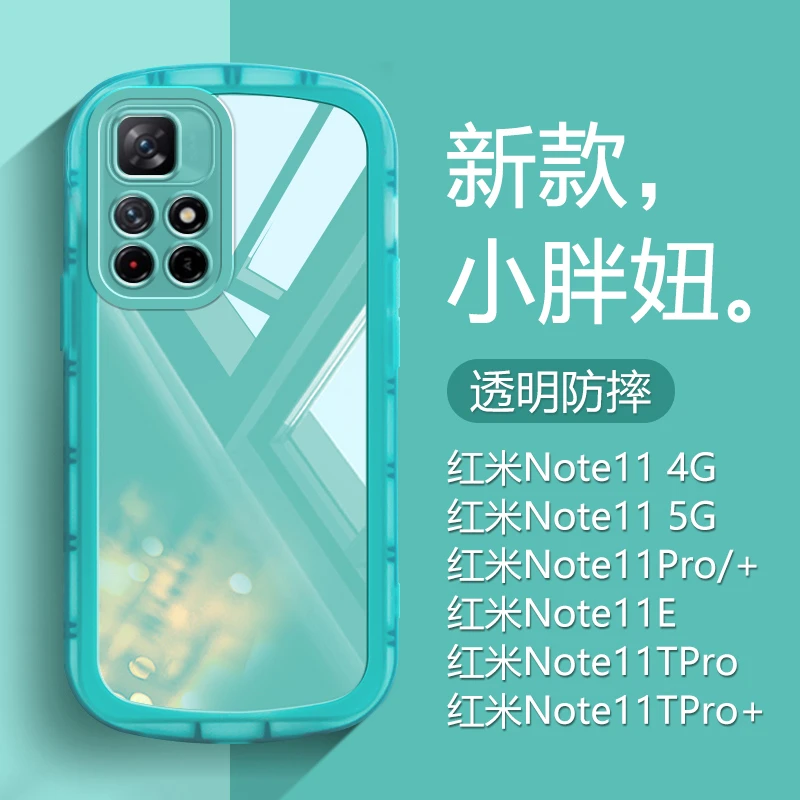 适用于红米Note115G手机壳新款Note11Pro+透明糖果色Note11tPro硅