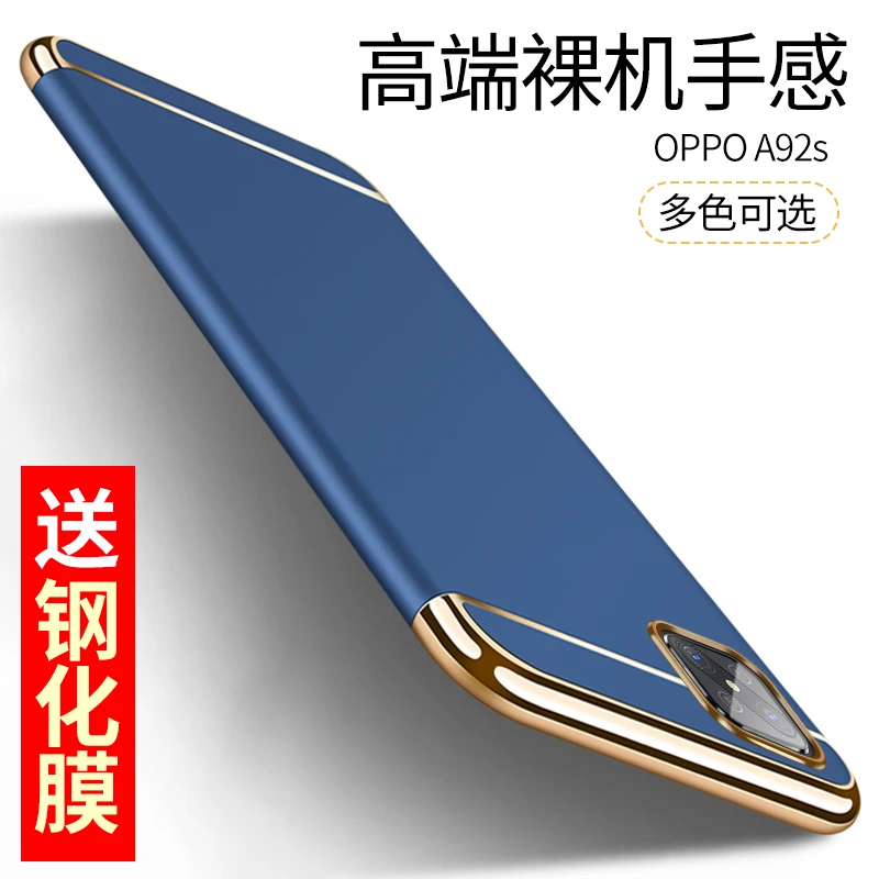 适用于OPPOA92S手机壳A92S新款电镀三节壳硬壳防摔超薄OPPO保护套