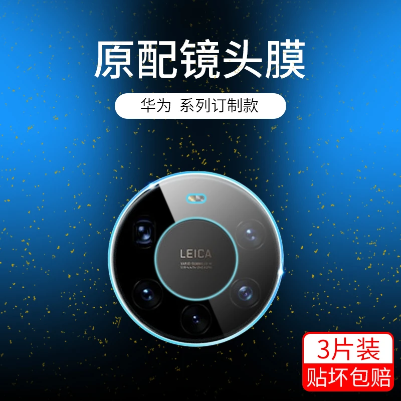 适用华为Mate40Pro+镜头膜后置镜头钢化膜背膜防刮贴膜新款高清膜