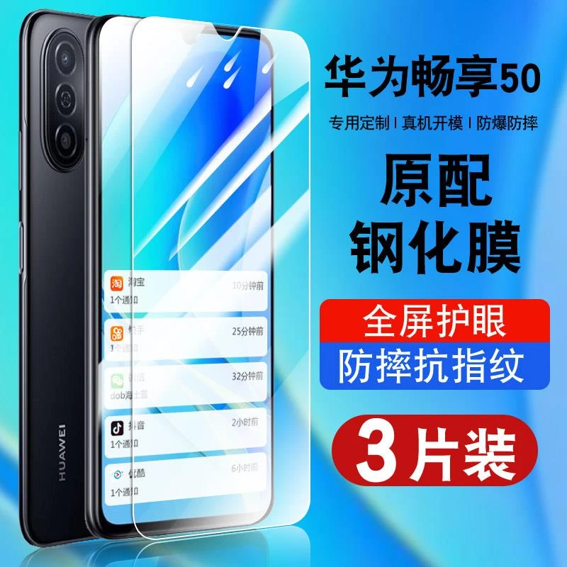 适用于华为畅享50钢化膜MGA-AL00贴膜全屏抗蓝光护眼玻璃优畅享50