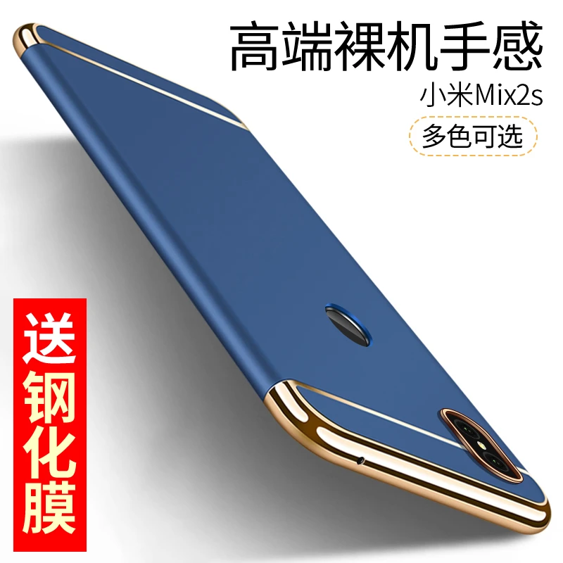 适用于小米mix2s手机壳mix2s保护壳电镀全包磨砂硬壳防摔外壳超薄