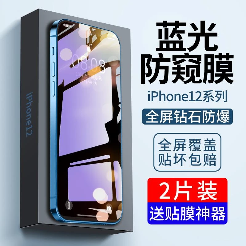 适用于苹果12钢化膜iPhone13ProMax防窥抗蓝光14Pro全屏Plus手机p