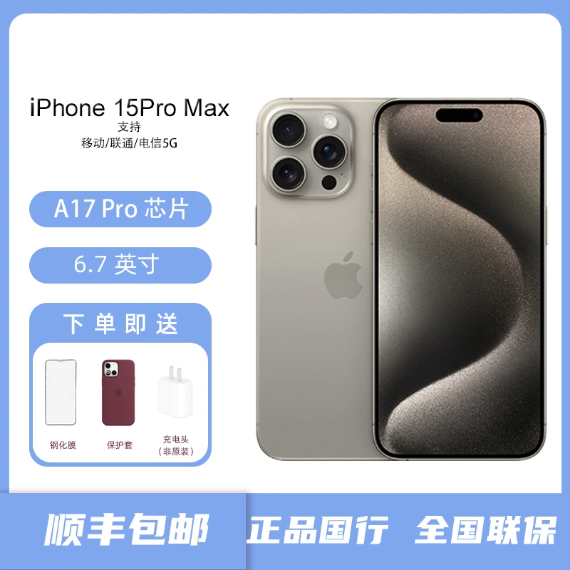 Apple/苹果iPhone15ProMax6.7英寸2023款国行5G遇见苹果15双卡