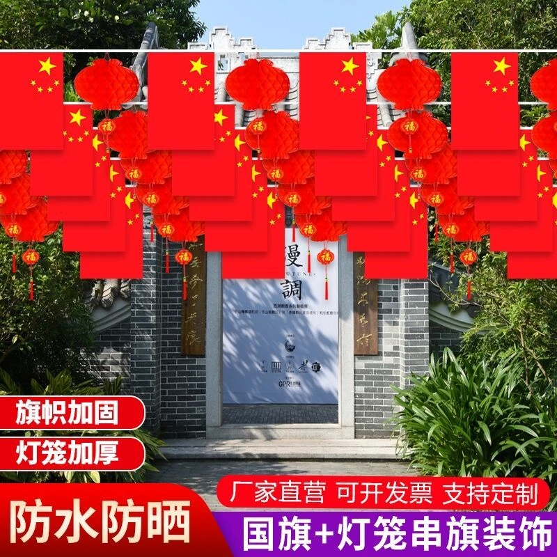 中国五星国旗红旗串旗国庆节户外挂件装饰商场庆典活动吊旗小彩旗