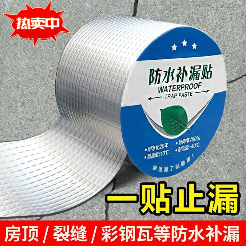 防水胶带屋顶防水补漏平房裂缝卫生间强力自粘堵漏王防水止漏贴