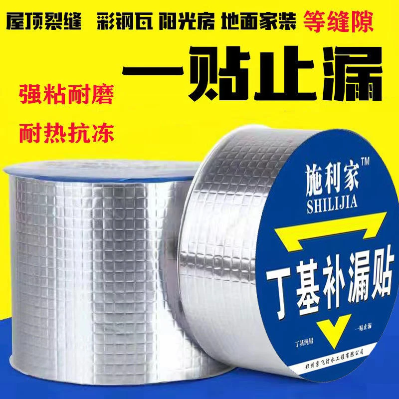 房顶贴阳台水泥防漏水胶带补漏止漏神器卫生间彩钢瓦水泥补漏材料