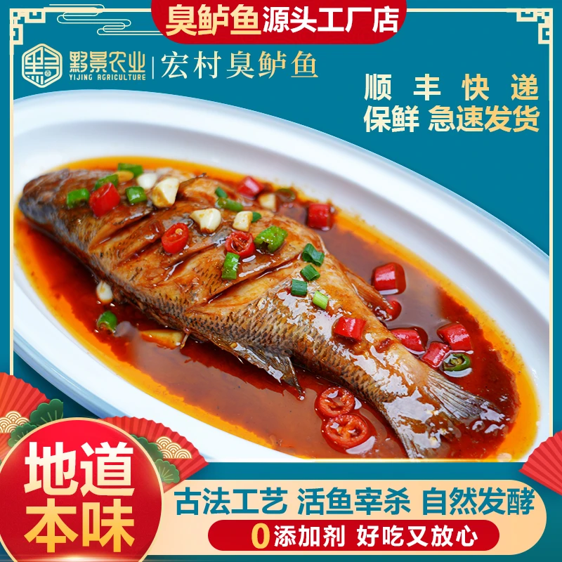 臭鲈（lú）鱼送料包【带包装0.6-1斤/条】去鳞去鳃木桶腌制臭鲈鱼