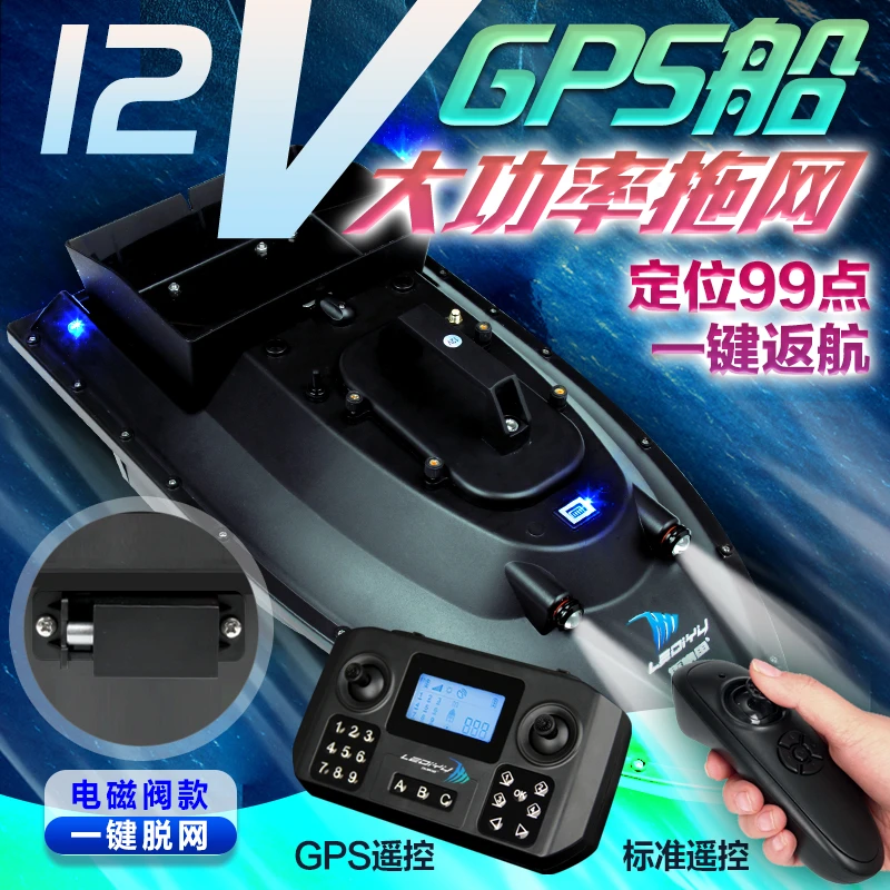 新款遥控打窝船定点投饵脱拖钩打窝神器高速12V大功率拉网打窝船