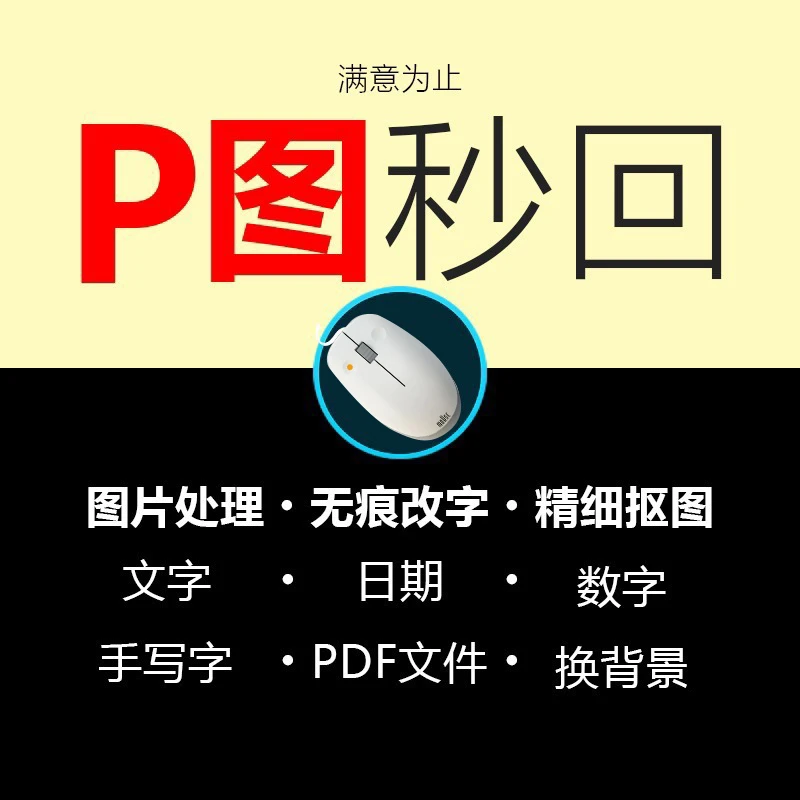 P图高手照片精修处理改图修图证件照快速优化文字PS修改优质效果