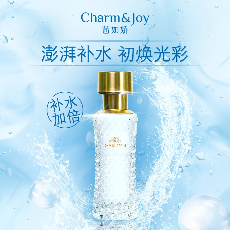 T茜如娇肌初焕润乳液