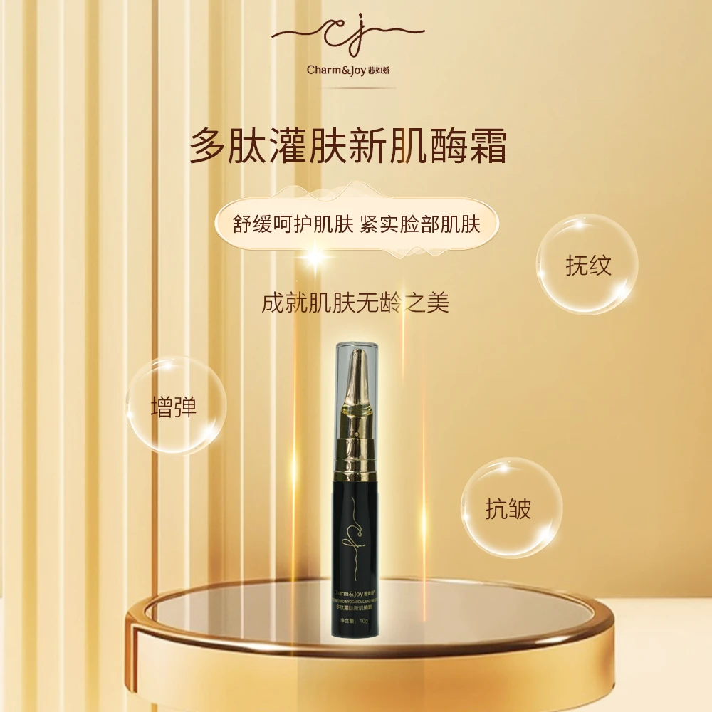 T茜如娇多肽灌肤新肌酶霜