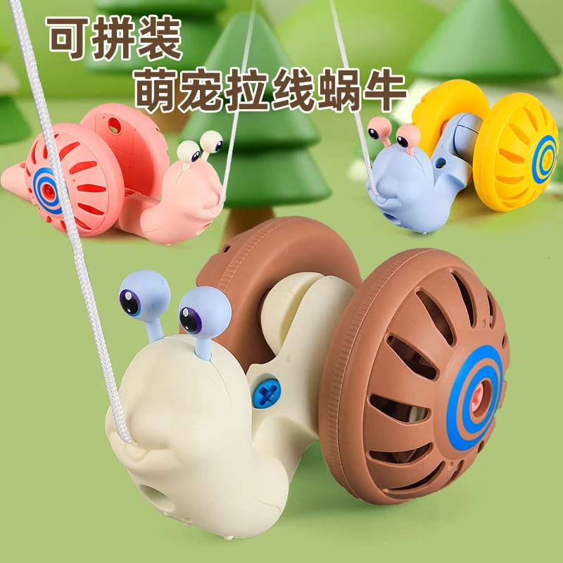 螺丝拼装学步蜗牛玩具 宝宝爬行学步益智拼装diy发声牵绳蜗牛玩具