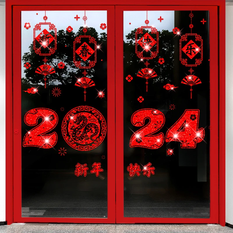 2024年龙年家用新年窗花贴纸元旦春节喜庆过年装饰贴玻璃推拉门贴