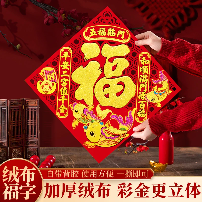2024年龙年新款新年福字门贴装饰立体福字贴年画春节烫金植绒贴纸