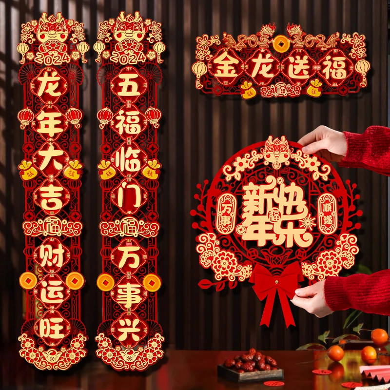 龙年创意立体对联套装新年春联春节家用门贴立体镂空加厚喜庆对联