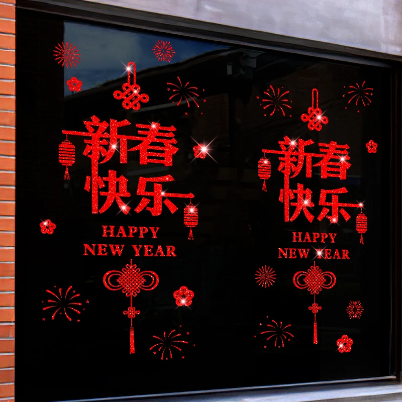 新年窗花纸2024年家用玻璃窗贴元旦春节喜庆过年装饰贴新春愿望