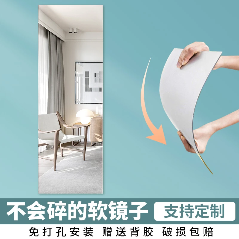 镜子贴墙自粘家用浴室镜全身穿衣镜免打孔可定制亚克力软镜子墙贴
