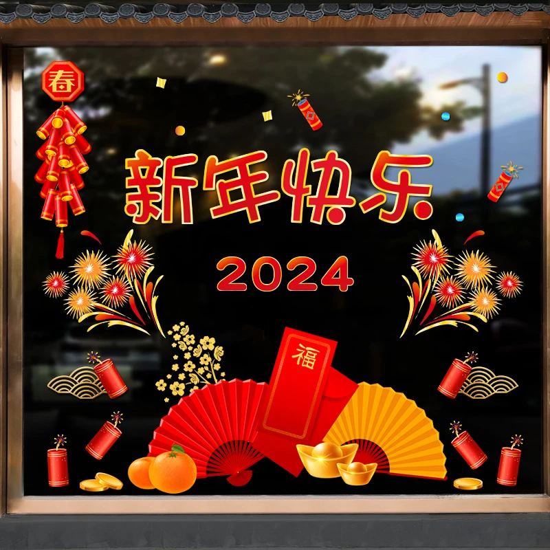 2024年龙年家用新年窗花贴纸元旦春节喜庆过年装饰贴玻璃推拉门贴